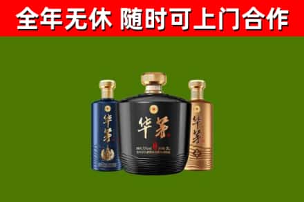 赣县区烟酒回收华茅酒.jpg