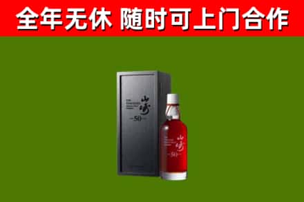 赣县区回收山崎洋酒