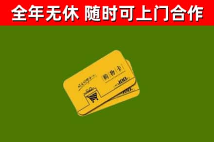 赣县区回收购物卡
