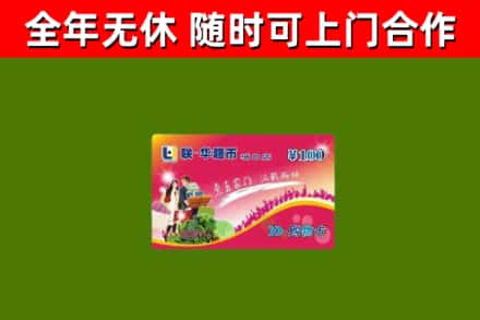 赣县区回收购物卡